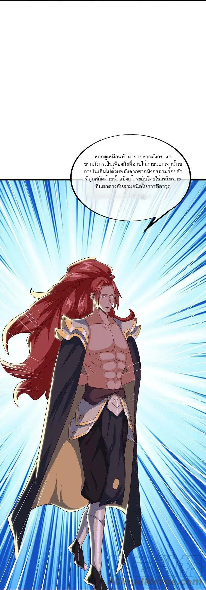 Peerless Battle Spirit ตอนที่ 538 หน้า 34