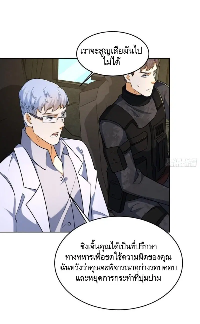 The First Order ตอนที่ 116 หน้า 21