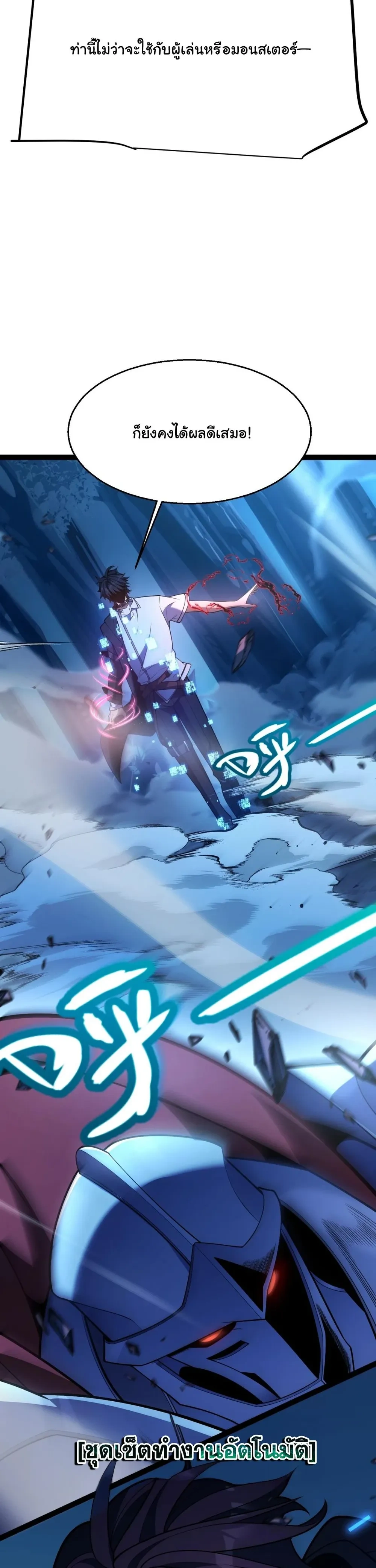 Starting With a Mythic Talent, I Cut Down Gods! ปลุกพลังระดับตำนาน สังหารทวยเทพ ตอนที่ 16 หน้า 12