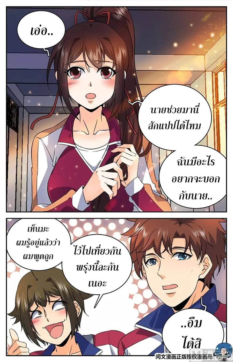Versatile Mage ตอนที่ 36 หน้า 9