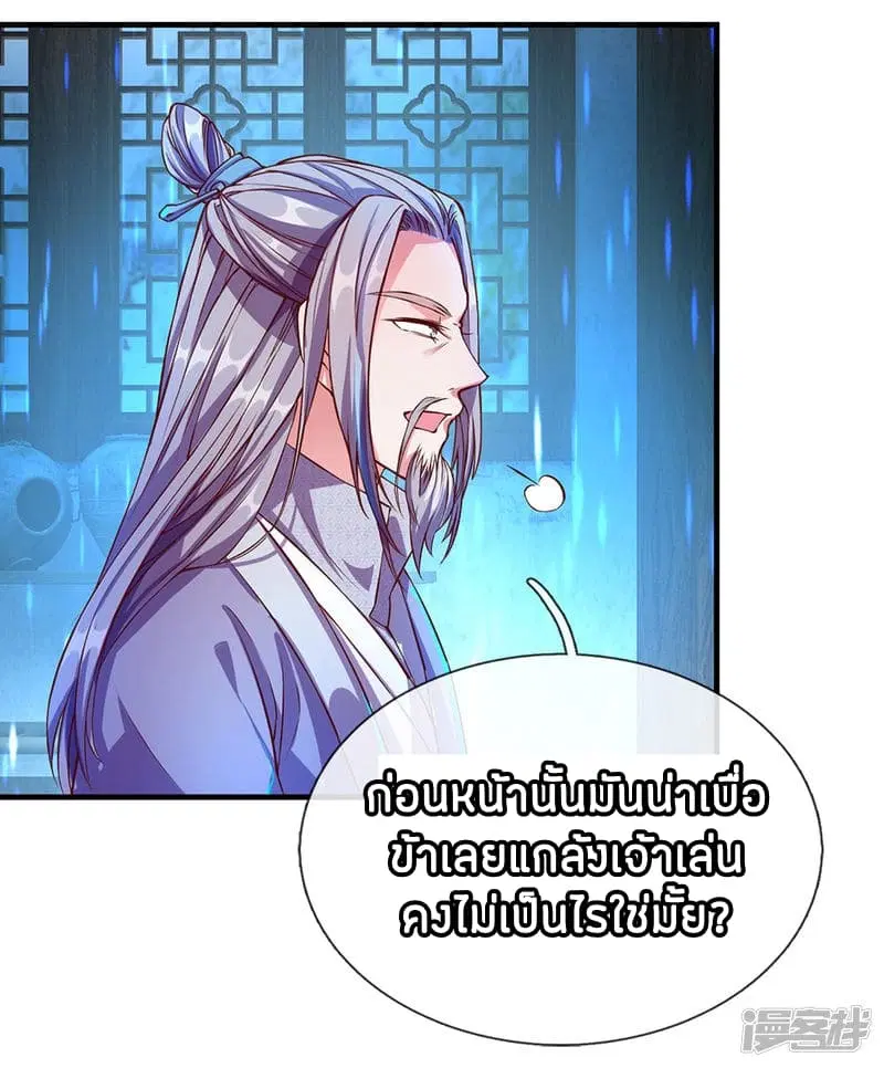 Sky Sword God ตอนที่ 105 หน้า 19