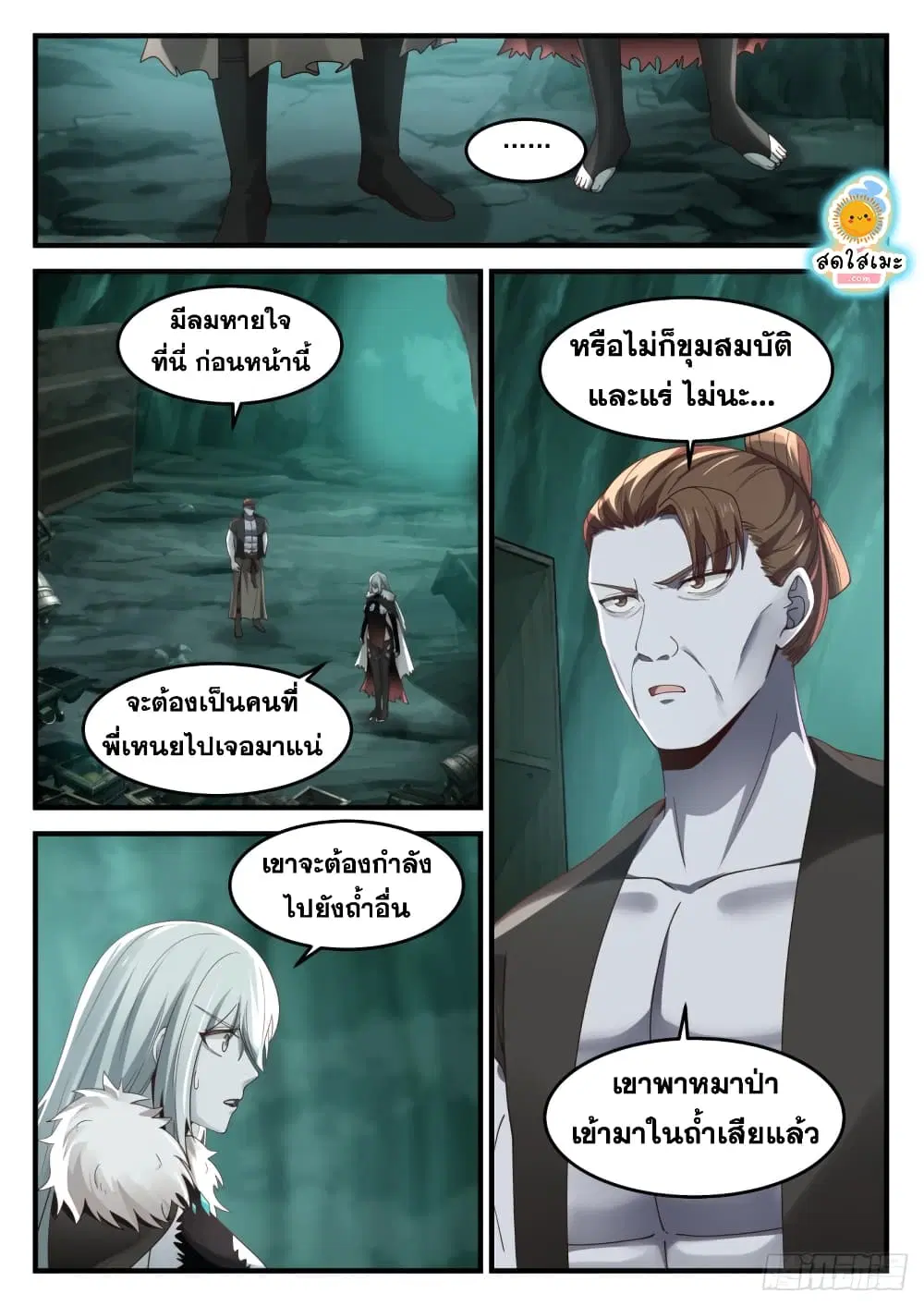 Martial Peak ตอนที่ 1199 หน้า 13
