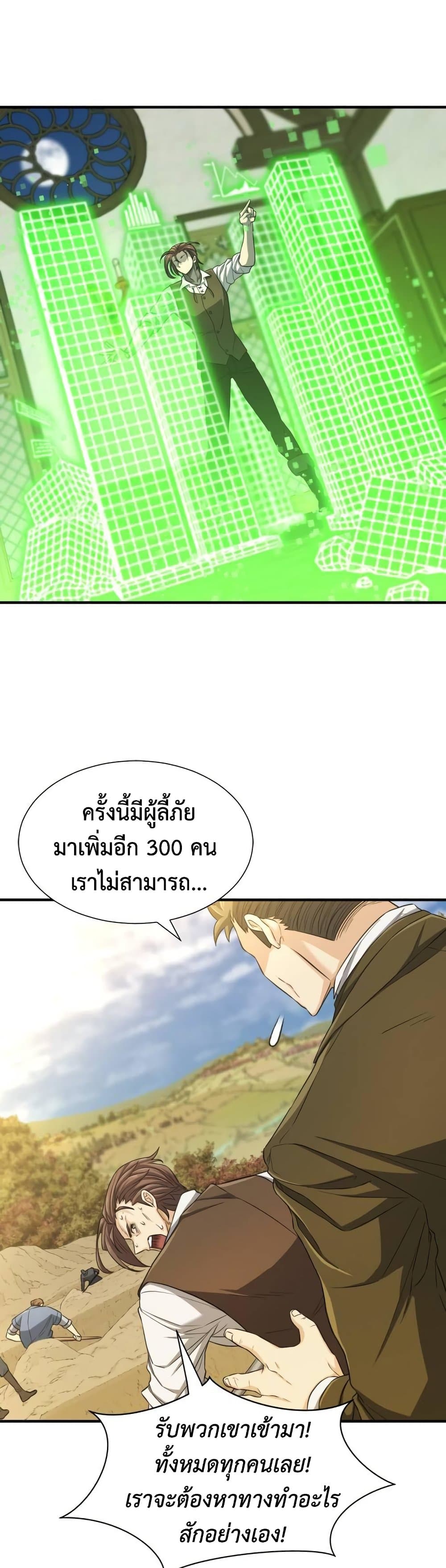 The World’s Best Engineer ยอดสถาปนิกผู้พิทักษ์อาณาจักร ตอนที่ 60 หน้า 30