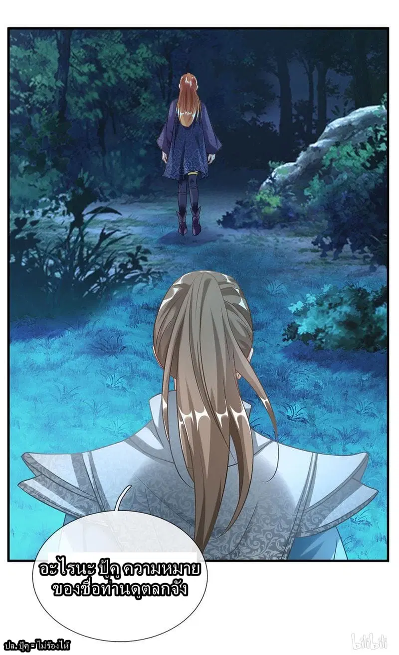 Sky Sword God ตอนที่ 46 หน้า 7