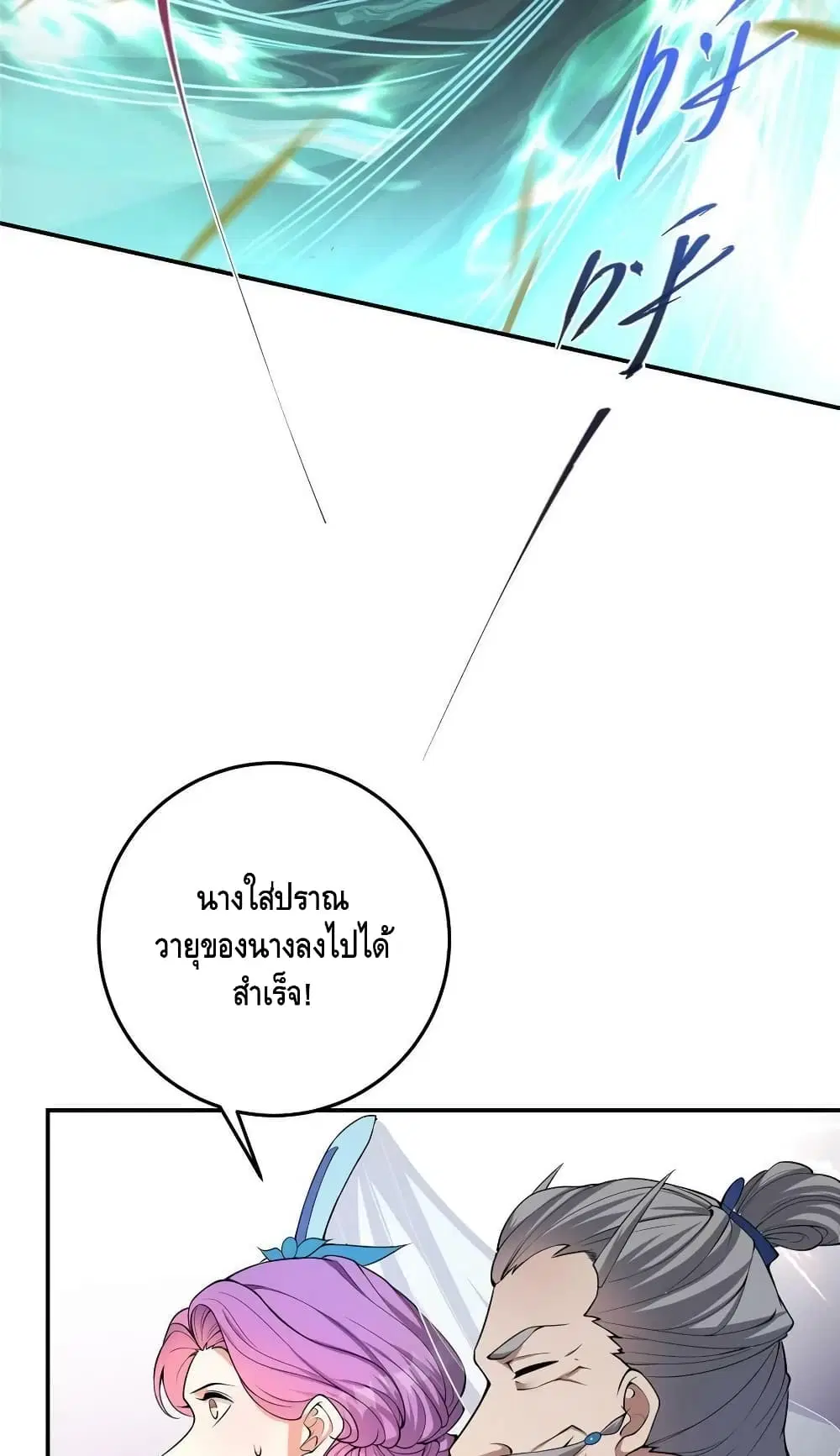 Keep A Low Profile ตอนที่ 141 หน้า 21