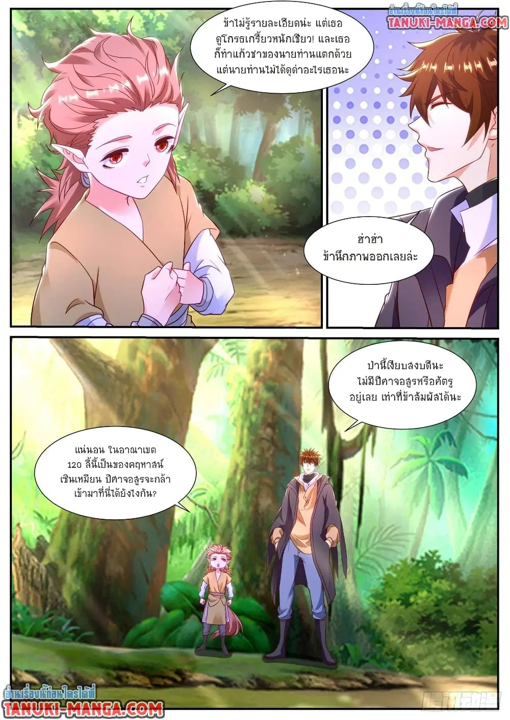Rebirth Of The Urban Immortal Cultivator ตอนที่ 872 หน้า 5