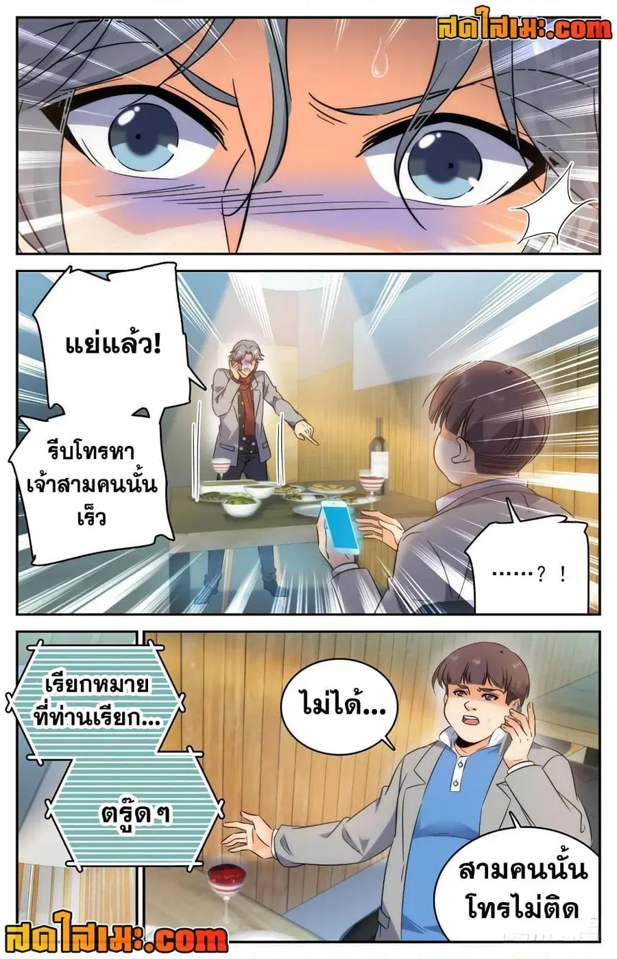 Versatile Mage ตอนที่ 208 หน้า 8