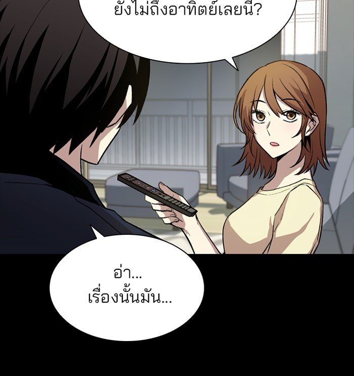 Villain to Kill ตอนที่ 8 หน้า 36