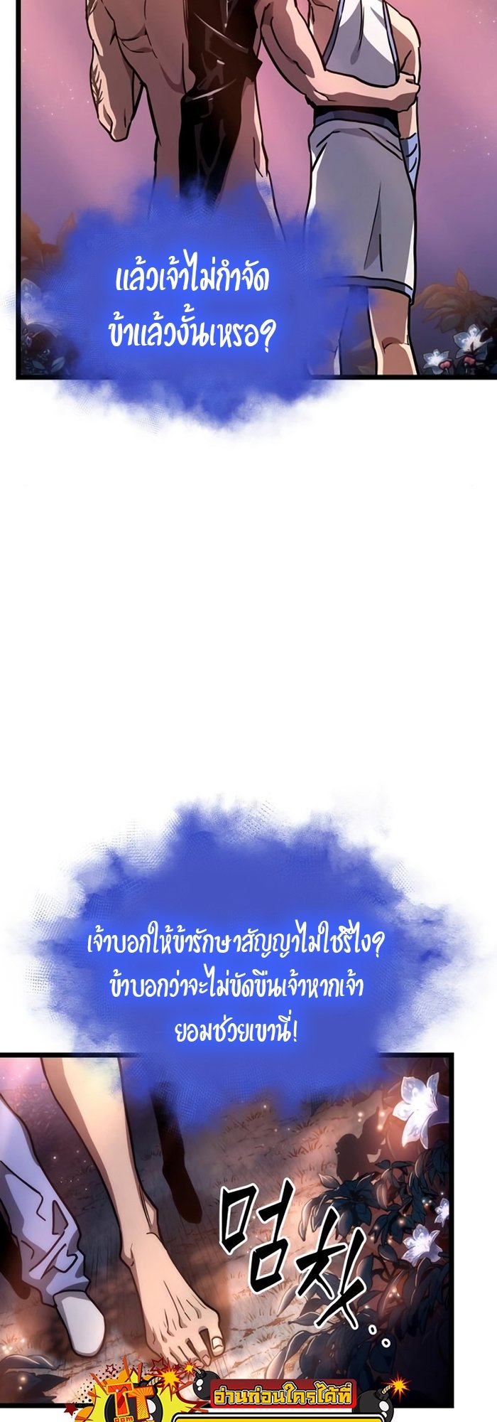 The World After the end โลกหลังการล่มสลาย ตอนที่ 93 หน้า 38