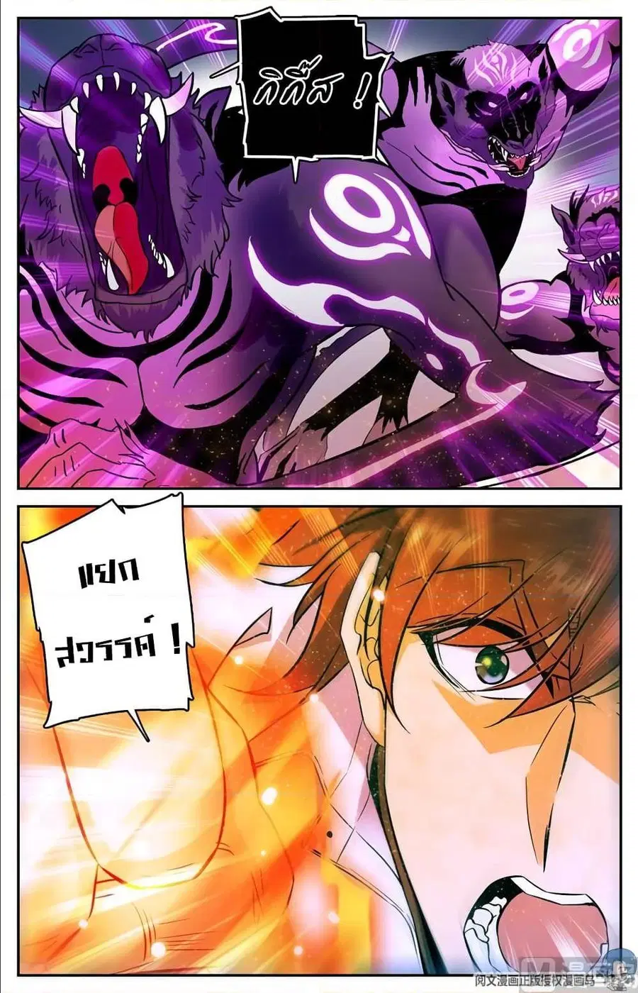 Versatile Mage ตอนที่ 95 หน้า 10