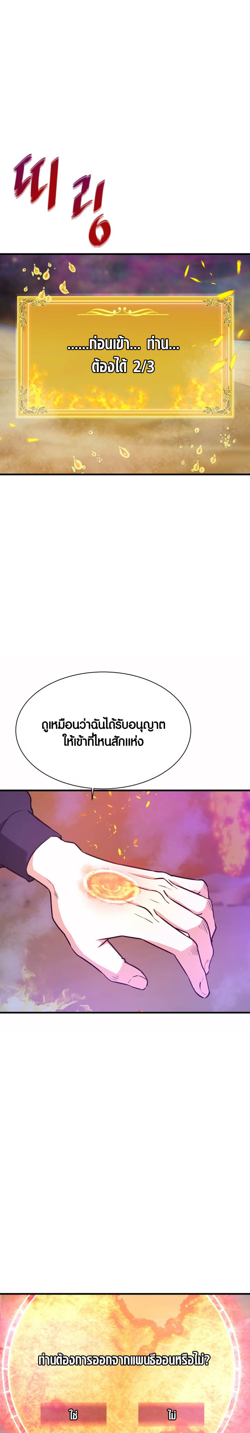 Han Dae Sung That Returned From Hell ตอนที่ 26 หน้า 29