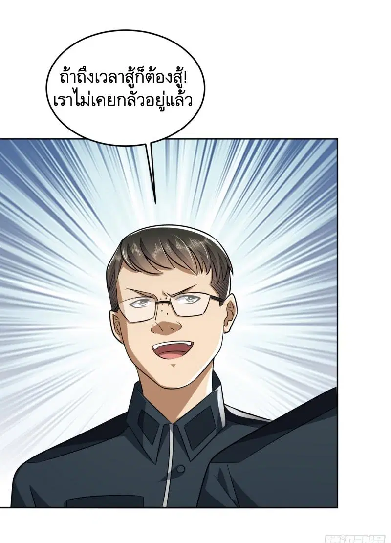 The First Order ตอนที่ 197 หน้า 38