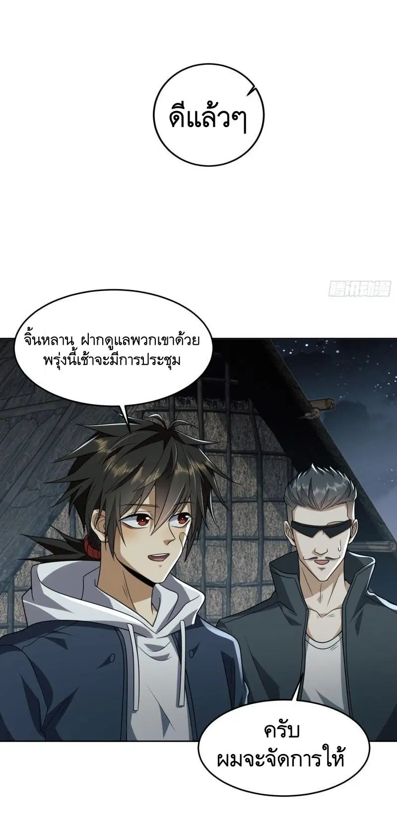 The First Order ตอนที่ 168 หน้า 27