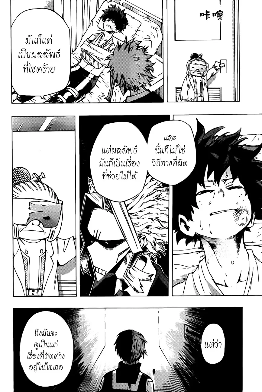 Boku no Hero Academia (My Hero Academia) ตอนที่ 40 หน้า 17