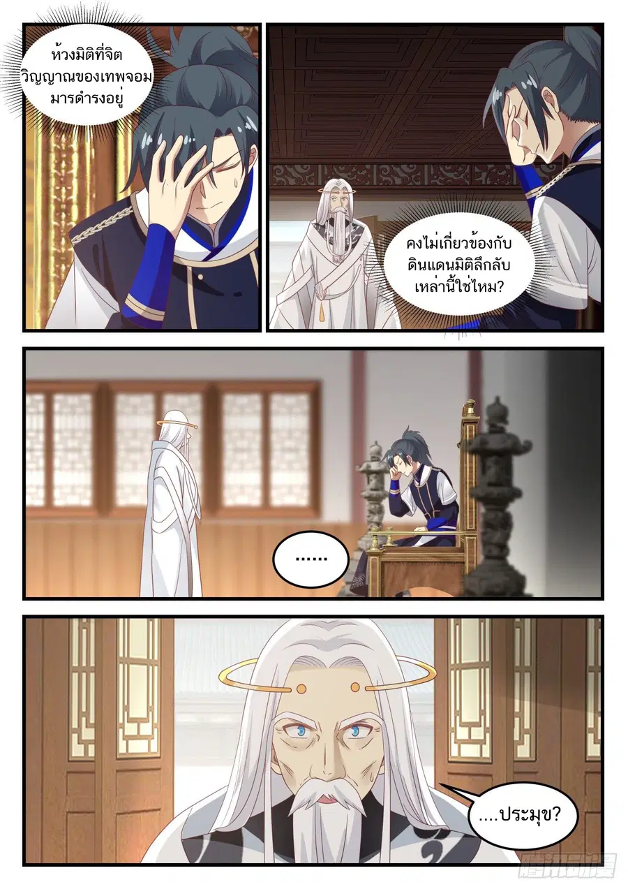 Martial Peak ตอนที่ 779 หน้า 8