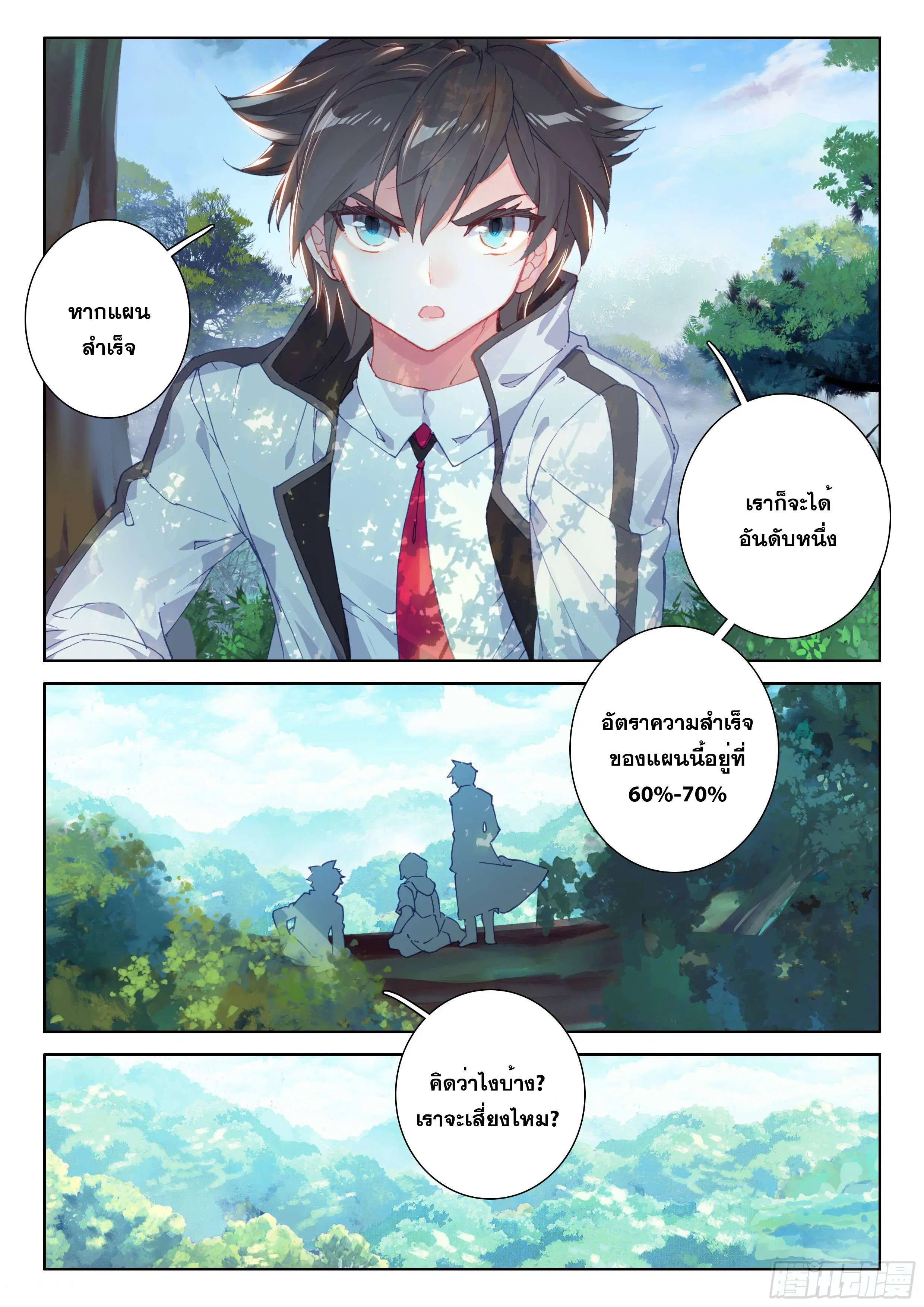 Douluo Dalu IV: Zhongji Douluo ตอนที่ 108 หน้า 6