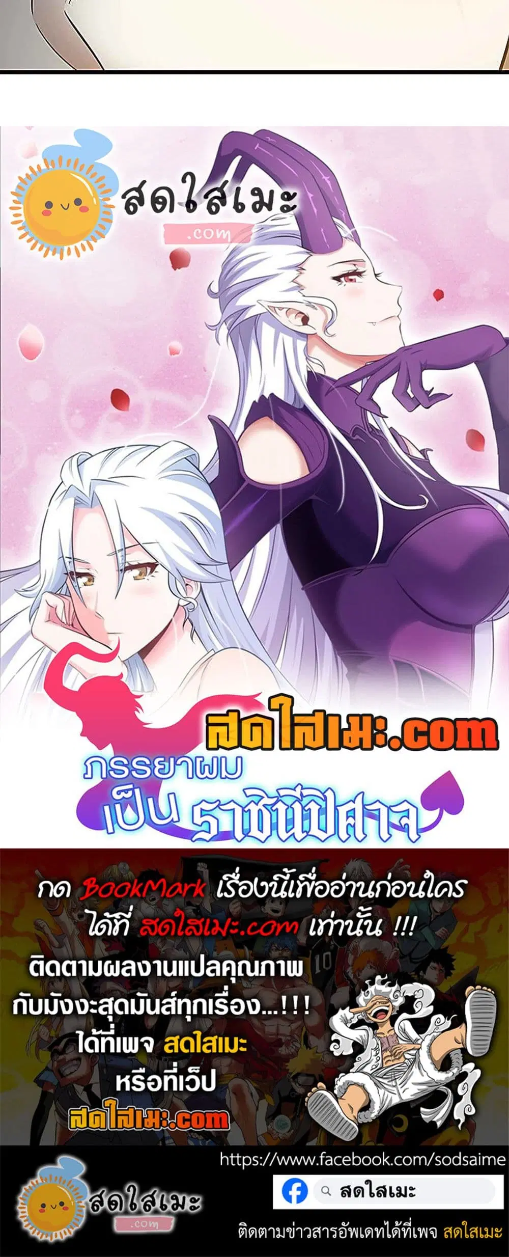 My Wife is a Demon Queen ตอนที่ 374 หน้า 21