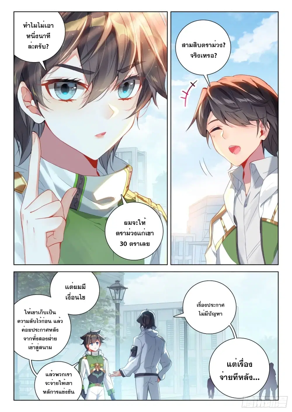 Douluo Dalu IV: Zhongji Douluo ตอนที่ 239 หน้า 4