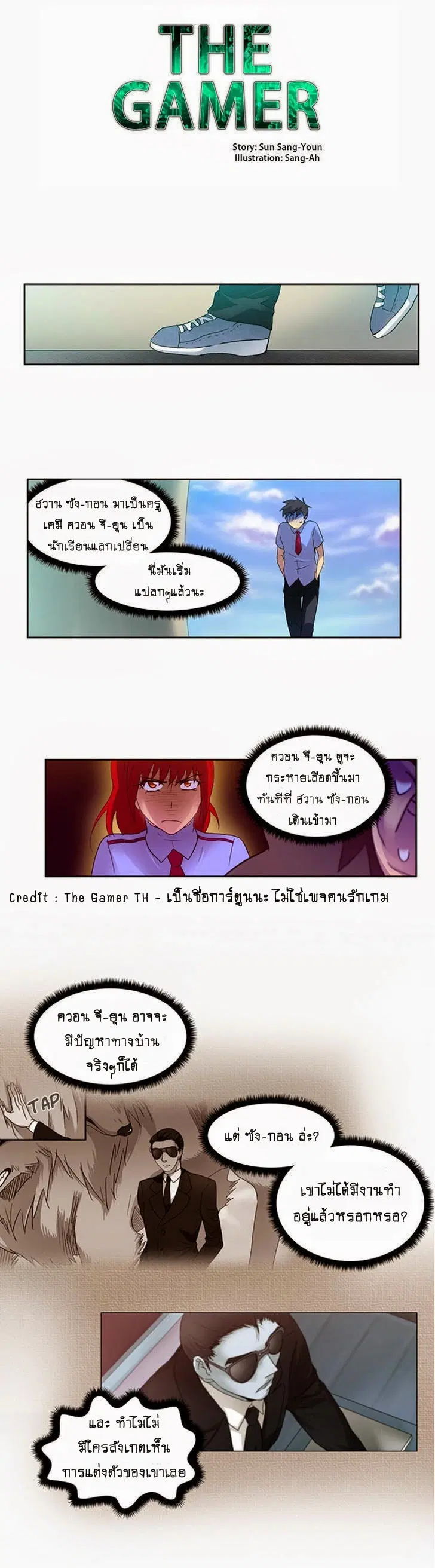 The Gamer ตอนที่ 13 หน้า 8