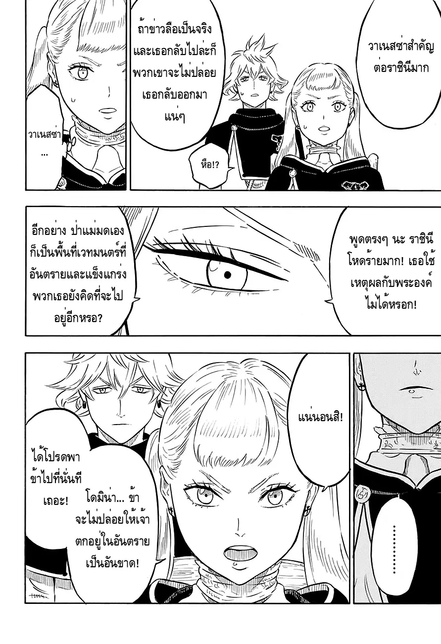 Black Clover ตอนที่ 82 หน้า 9