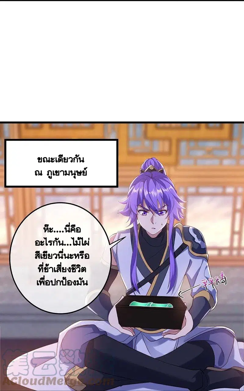 Peerless Battle Spirit ตอนที่ 431 หน้า 4