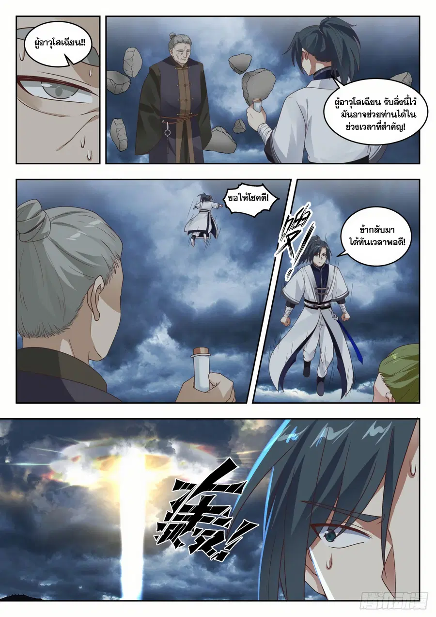 Martial Peak ตอนที่ 1392 หน้า 10