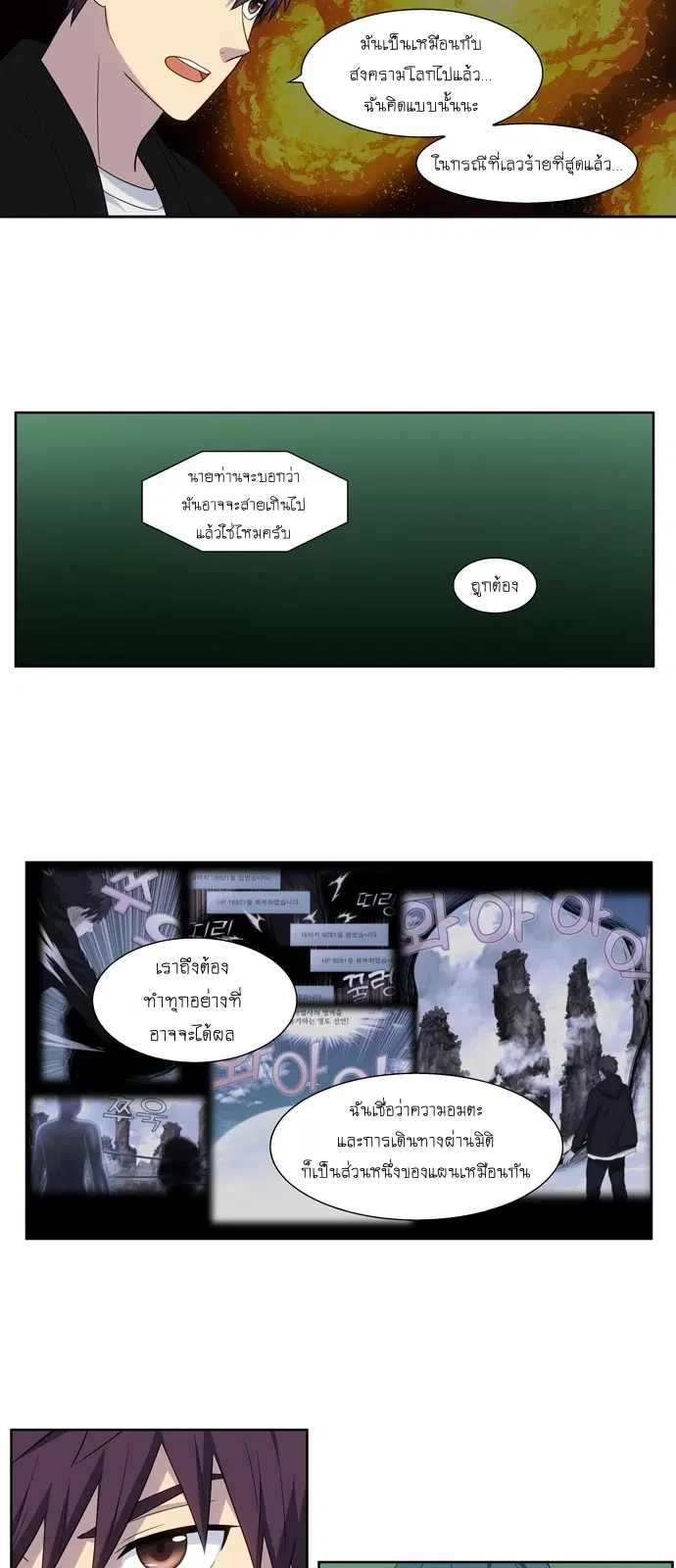 The Gamer ตอนที่ 392 หน้า 13