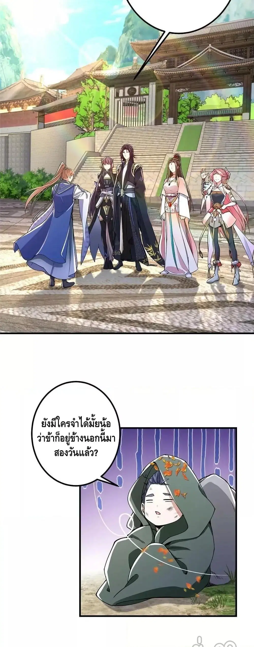 Keep A Low Profile ตอนที่ 192 หน้า 4