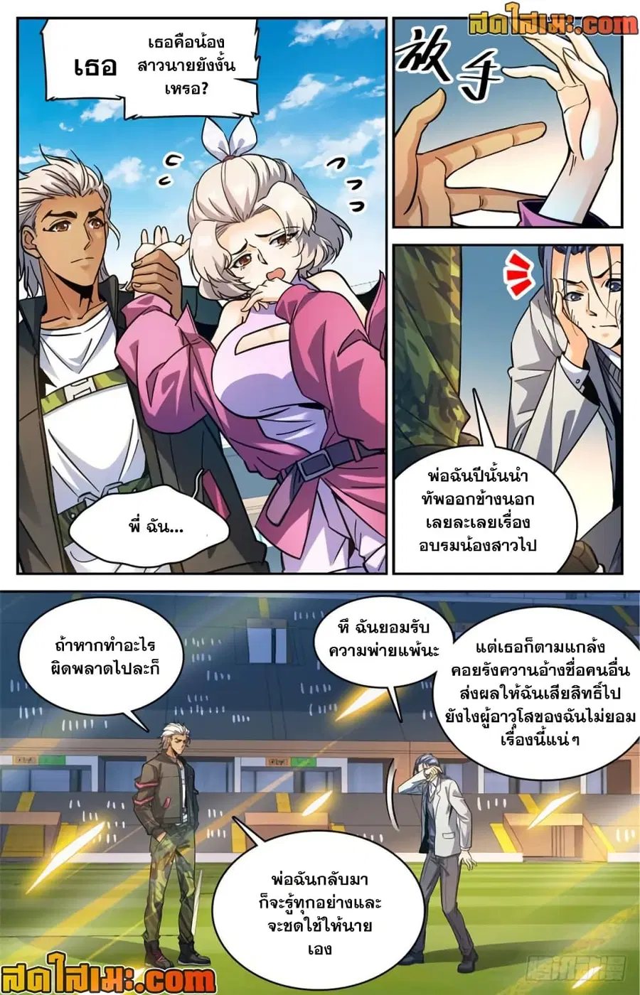 Versatile Mage ตอนที่ 363 หน้า 12