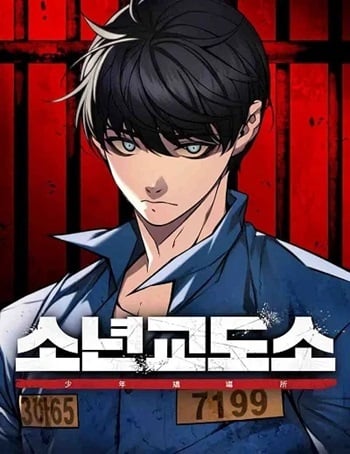 Juvenile Prison เยาวชนคนคุก