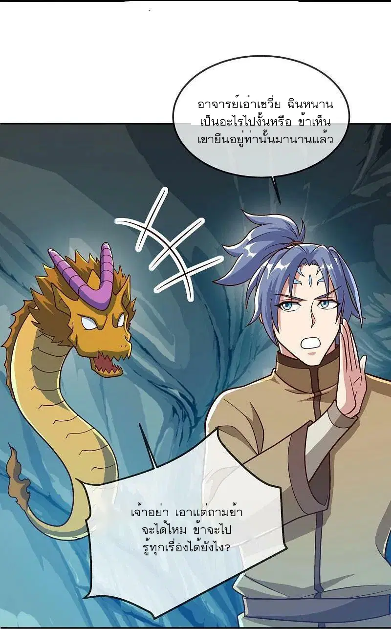 Peerless Battle Spirit ตอนที่ 527 หน้า 21