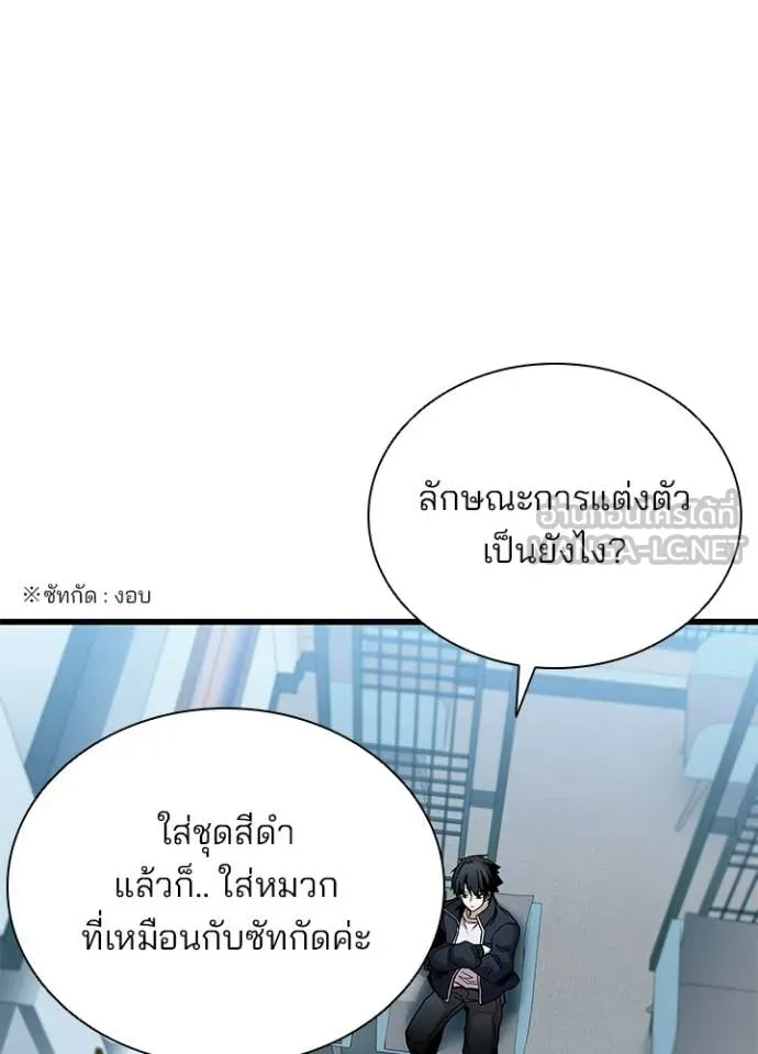 Villain to Kill ตอนที่ 216 หน้า 67