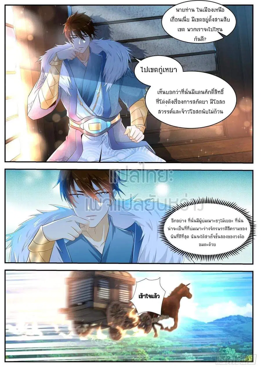 Rebirth Of The Urban Immortal Cultivator ตอนที่ 468 หน้า 11