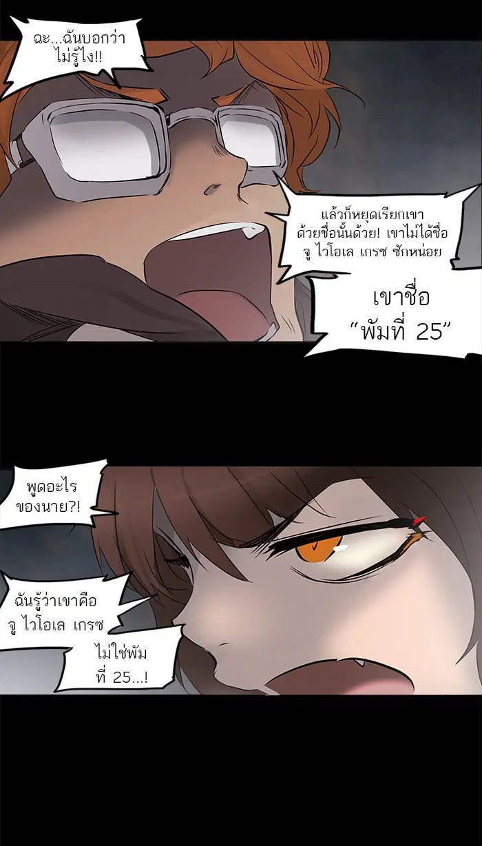 Tower of God ตอนที่ 145 หน้า 69