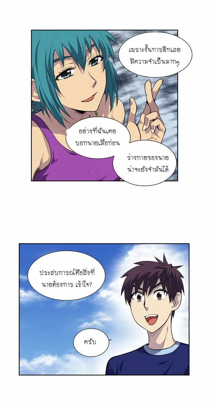 The Gamer ตอนที่ 124 หน้า 10