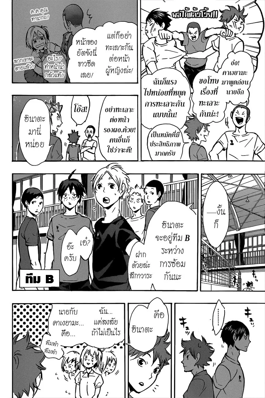 Haikyuu!! ตอนที่ 84 หน้า 6