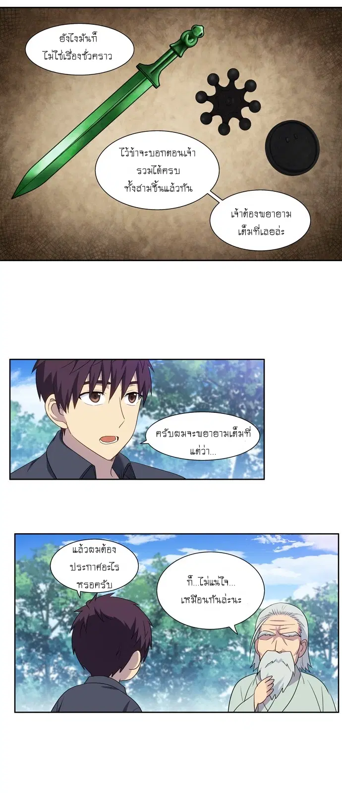 The Gamer ตอนที่ 377 หน้า 17
