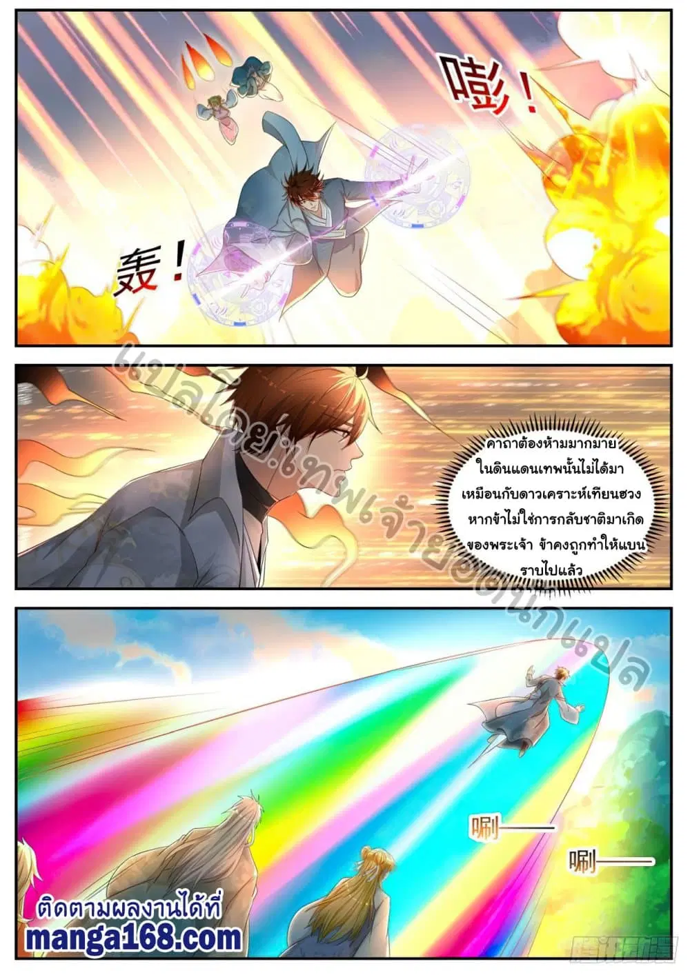 Rebirth Of The Urban Immortal Cultivator ตอนที่ 528 หน้า 4