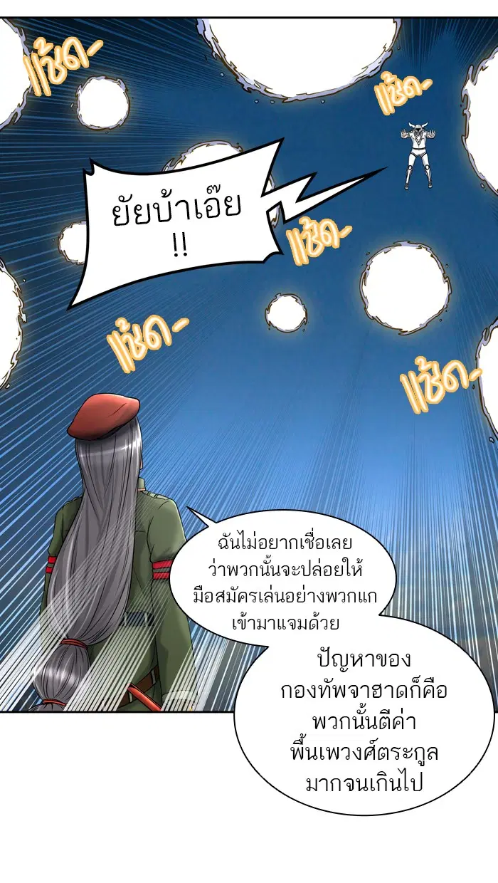 Tower of God ตอนที่ 404 หน้า 37