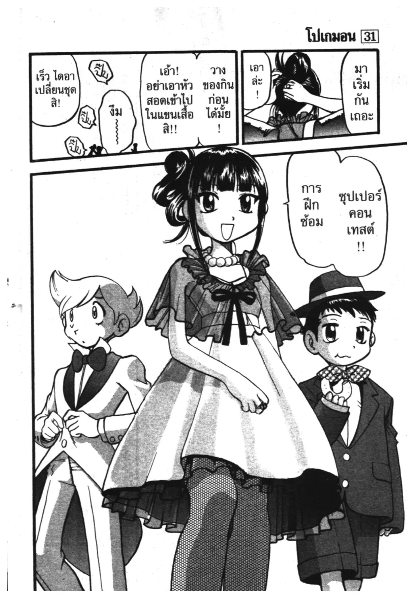 Pokémon ตอนที่ 350 หน้า 16