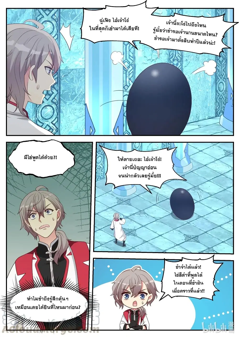 Martial God Asura ตอนที่ 91 หน้า 5