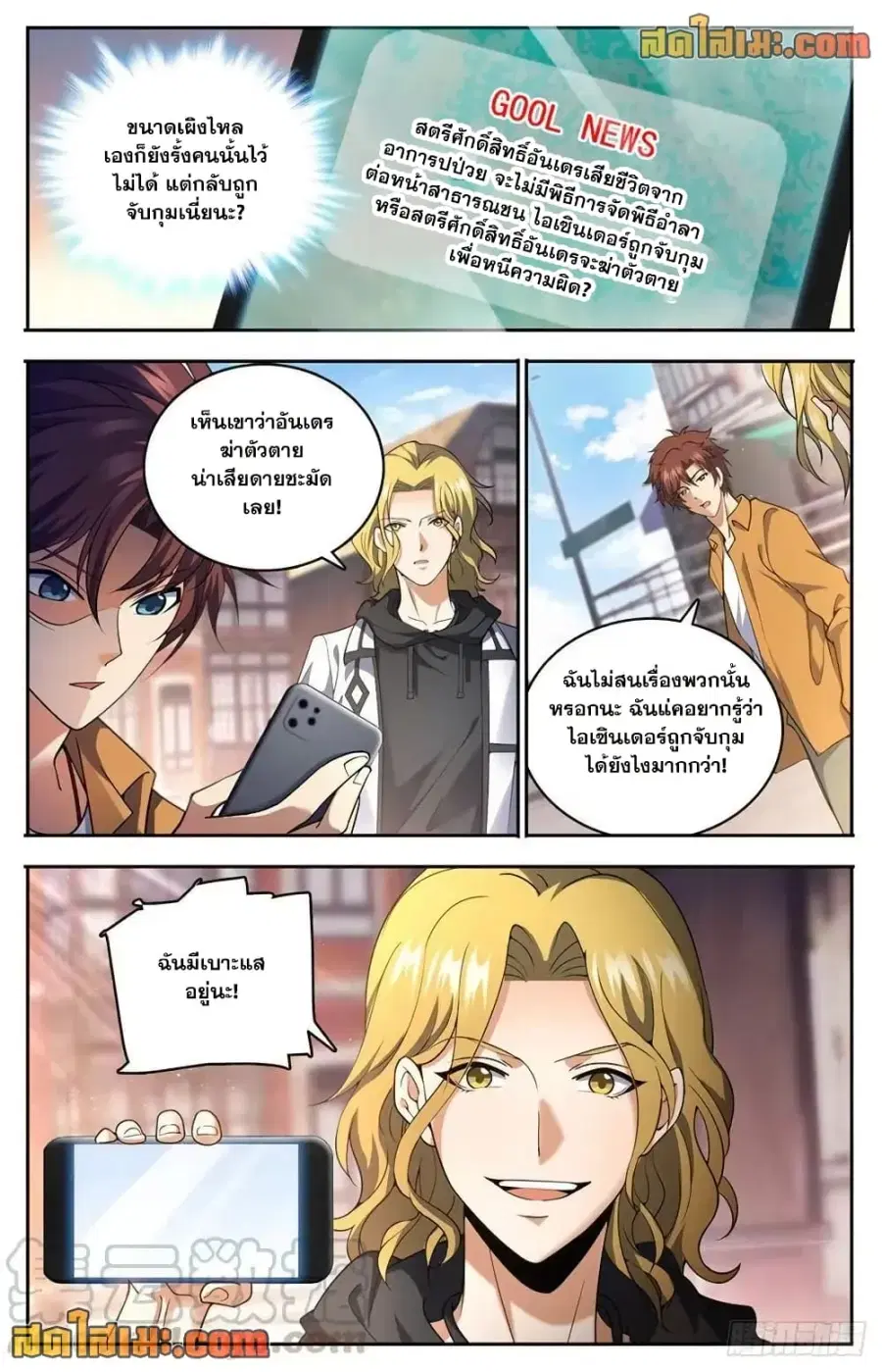 Versatile Mage ตอนที่ 718 หน้า 11