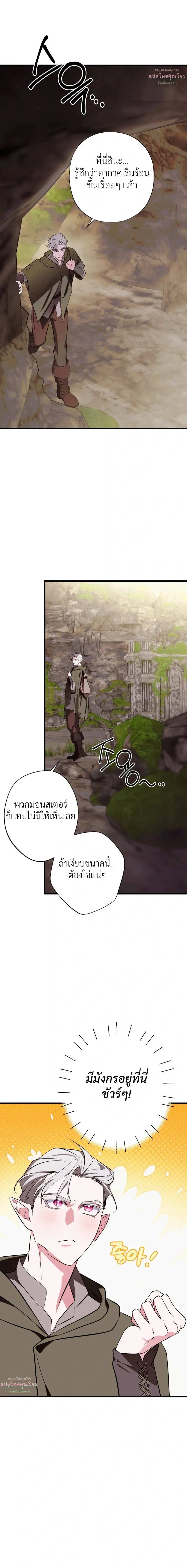 Crazy Elf Caught a Dragon – เอลฟ์คลั่งเผลอบุกจับมังกรมาทำเมีย! ตอนที่ 1 หน้า 24