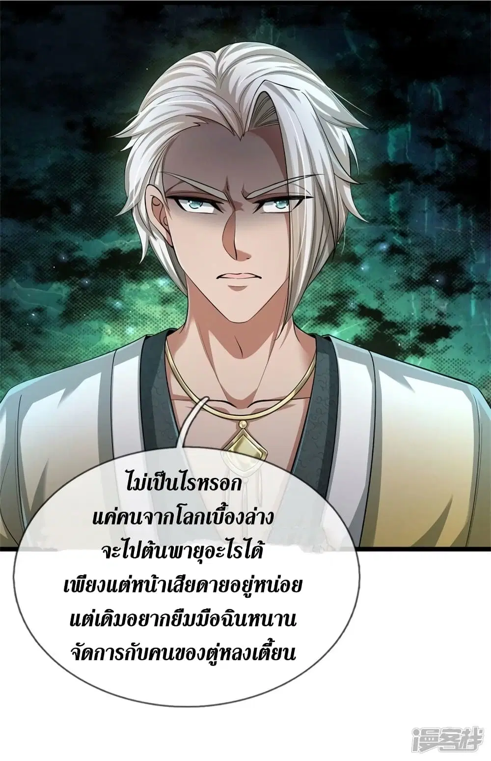 Sky Sword God ตอนที่ 537 หน้า 37