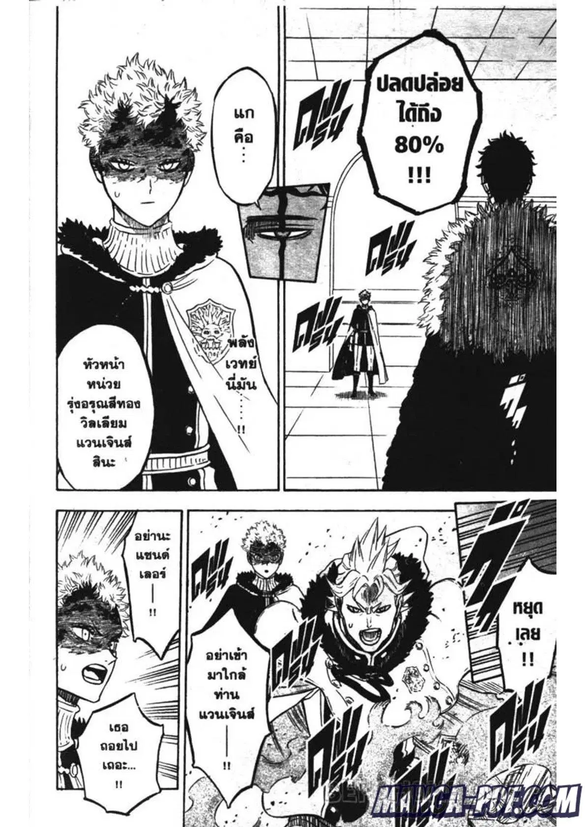 Black Clover ตอนที่ 235 หน้า 8
