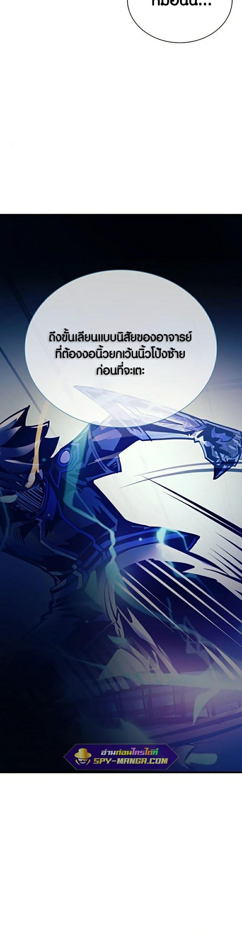 Villain to Kill ตอนที่ 112 หน้า 24
