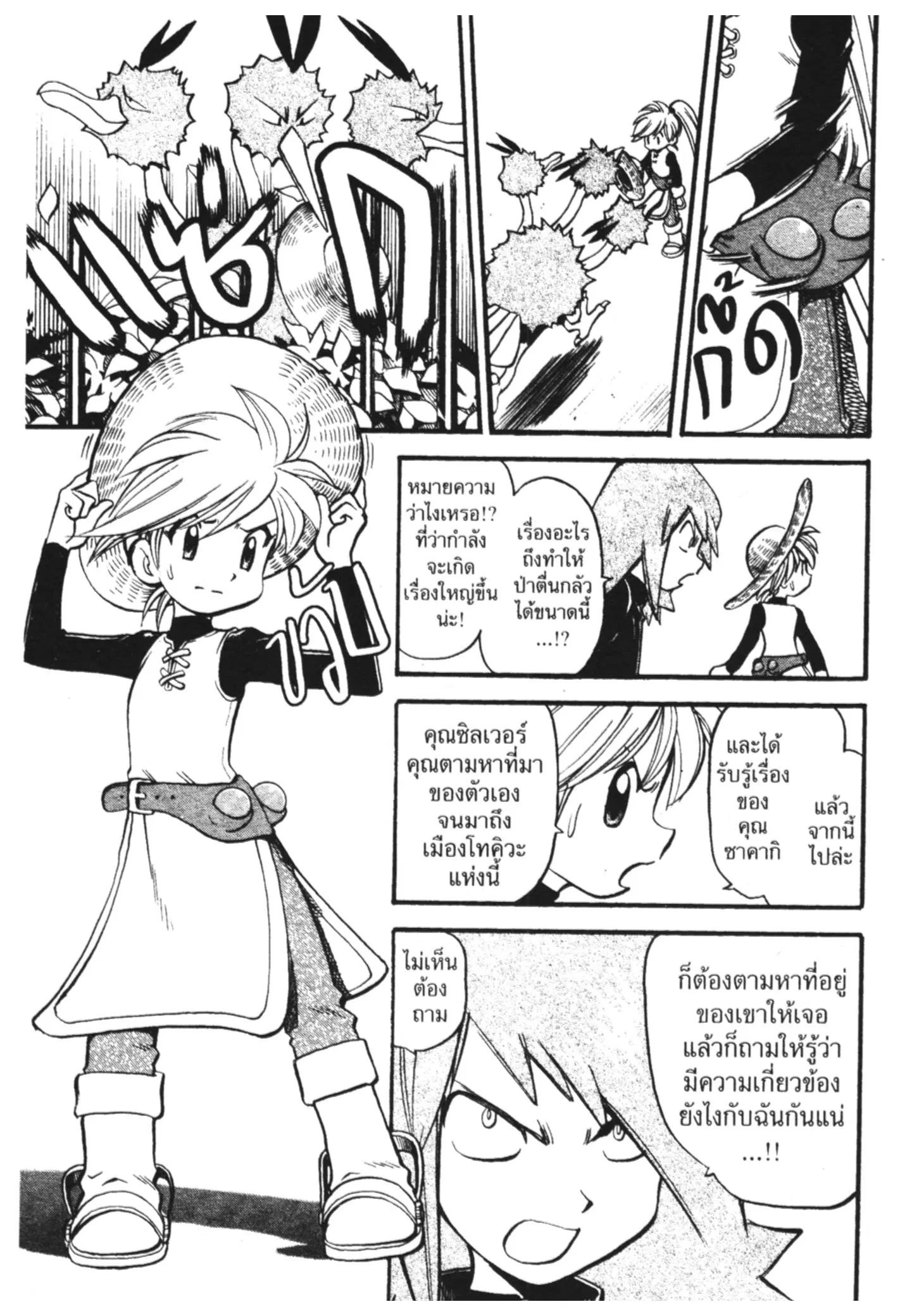 Pokémon ตอนที่ 289 หน้า 11