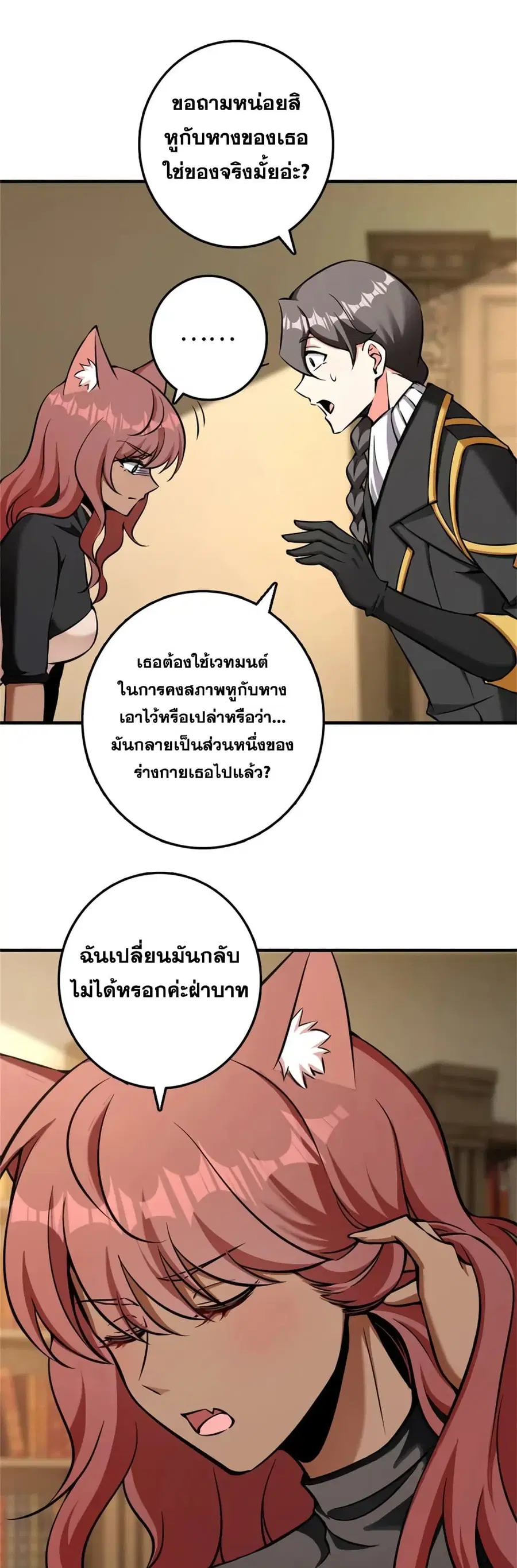 Release That Witch ตอนที่ 488 หน้า 10