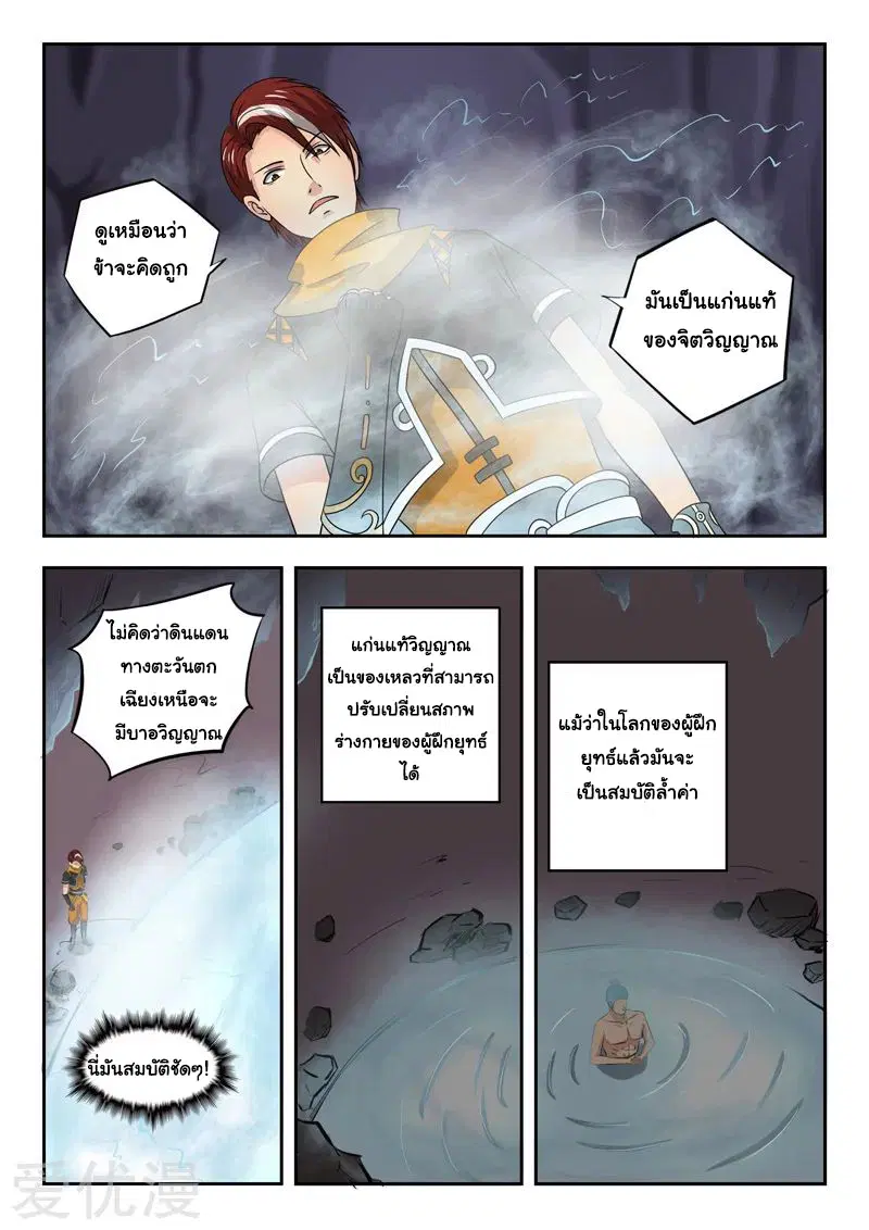 Martial Master ตอนที่ 292 หน้า 6