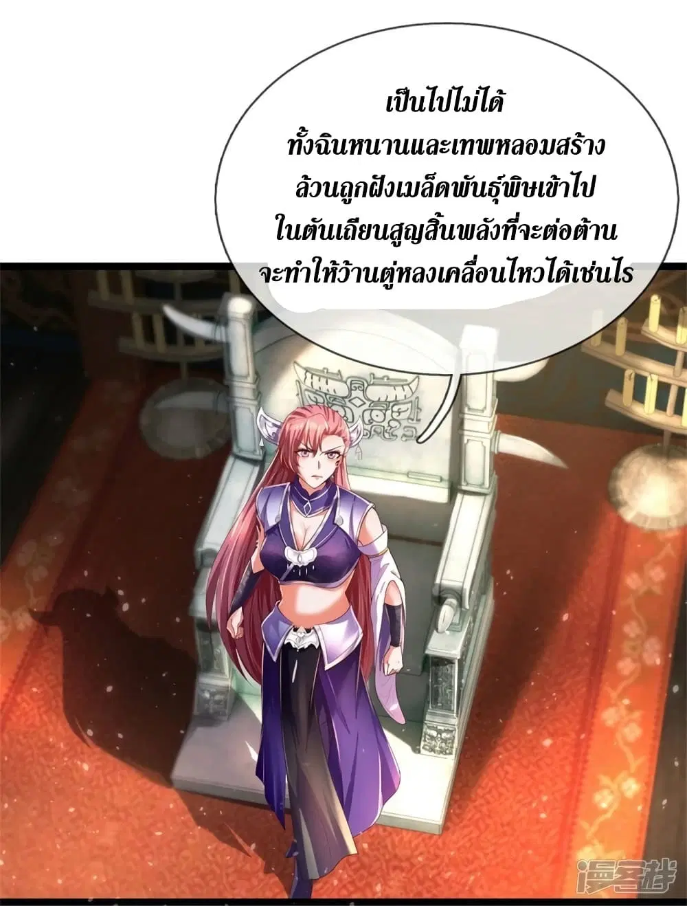 Sky Sword God ตอนที่ 570 หน้า 18